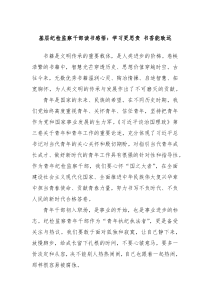 基层纪检监察干部读书感悟学习更思责书香能致远