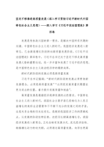 坚定不移推进高质量发展深入学习贯彻习近平新时代中国特色社会主义思想深入学习习近平谈治国理政第四卷