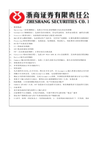 15个并购估值模型浙商证券估值模型