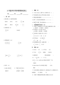 2017年重点中学小学升初中数学模拟试卷