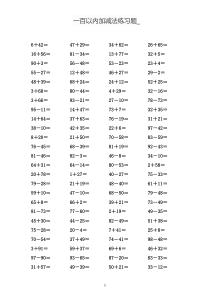100以内加减法练习题-附答案