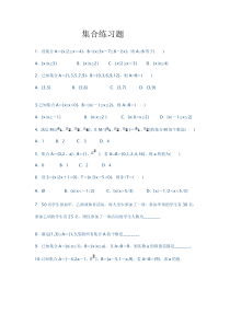 高一数学必修一集合练习题及单元测试(含答案及解析)