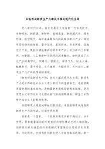 加快形成新质生产力事关中国式现代化全局