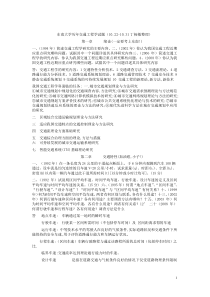 东南大学交通工程学考研题整理版(有答案参考)