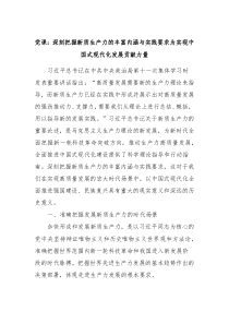 党课深刻把握新质生产力的丰富内涵与实践要求为实现中国式现代化发展贡献力量