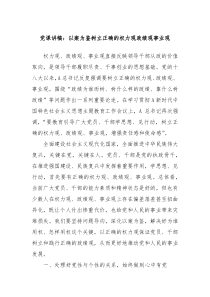 党课讲稿以案为鉴树立正确的权力观政绩观事业观