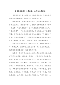 读苏东坡传心得体会人间有味是清欢