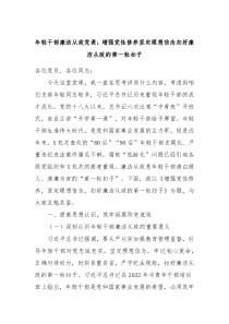 年轻干部廉洁从政党课增强党性修养坚定理想信念扣好廉洁从政的第一粒扣子