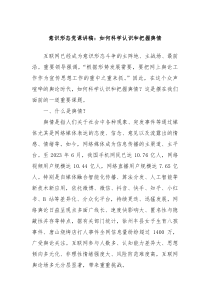 意识形态党课讲稿如何科学认识和把握舆情