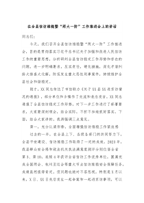 在全县信访维稳暨两大一防工作推进会上的讲话2