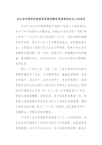 在生态环境保护督察典型案例整改现场推进会议上的讲话