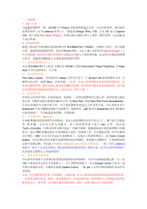 Cadence画PCB傻瓜式教程