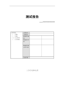 软件测试报告实例