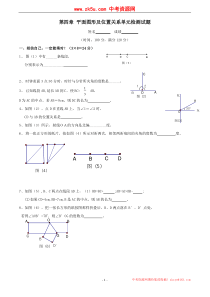 数学：第四章平面图形及其位置关系同步测试(北师大版七年级上)