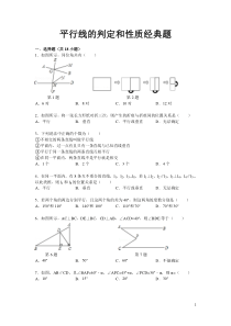 平行线的判定和性质经典题