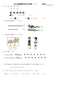 幼小衔接数学试卷