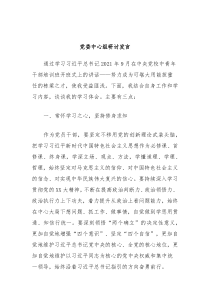 党委中心组研讨发言