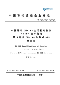 cm-ims会话初始协议(sip)-第4部分