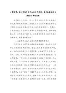 专题党课深入贯彻习近平生态文明思想奋力绘就新时代美丽xx建设画卷