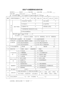 剖宫产术质量管理评价