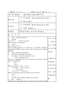 外研版(一起)一年级英语下册Module-1.2.3表格教案含反思及二度设计