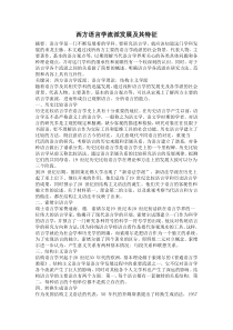 西方语言学流派及其特征