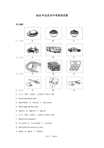 2010年北京市中考英语试卷及解析