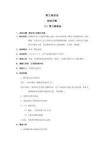 2012年机加一青工座谈会方案