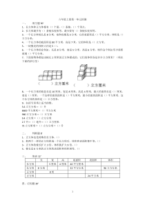 苏教版六年级上册长方体和正方体测试及答案