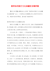 教师如何践行文化润疆发言稿样稿