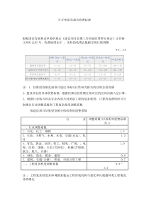 国家发改委规定的可行性研究报告收费标准