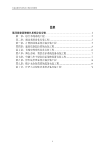 安装定额章节说明及工程量计算规则-第四册建筑智能化系统设备安装