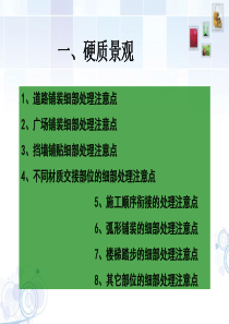 房地产园林景观细部处理做法