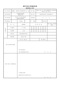 边坡支护验收表格