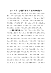 研讨发言：多措并举提升基层治理能力