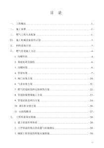 燃气工程施工方案