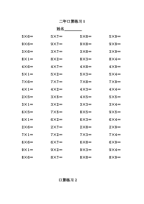 二年级上乘法口算练习题