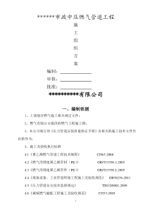 燃气工程施工组织方案