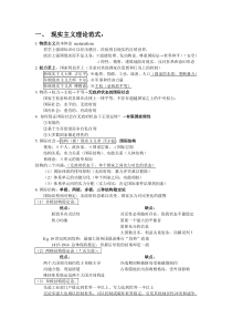 西方国际关系理论-期末复习整理资料