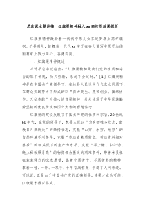 思政课主题讲稿红旗渠精神融入xx高校思政课探析