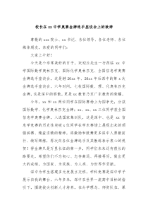 校长在xx中学奥赛金牌选手座谈会上的致辞