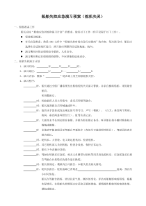 舵机失控应急演习预案