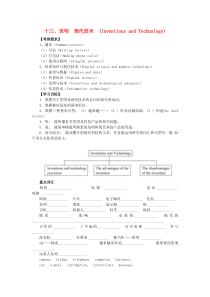 中考英语突破复习(第二部分话题部分)十三发明现代技术(Inventions-and-Technolo