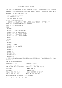 IP及NEMA防护等级