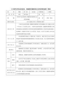 三相异步电机正反转控制教案