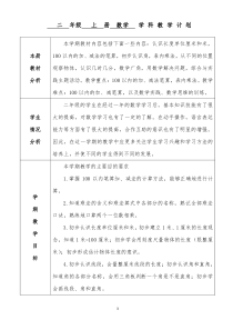 最新人教版二年级上册全册数学教案