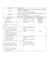 体育课爬行教案