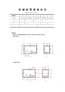 机械制图基础知识22802615