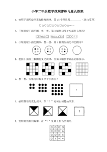 小学二年级数学找规律练习题及答案