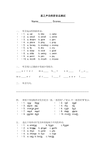 星之声自然拼音总测试卷-文档